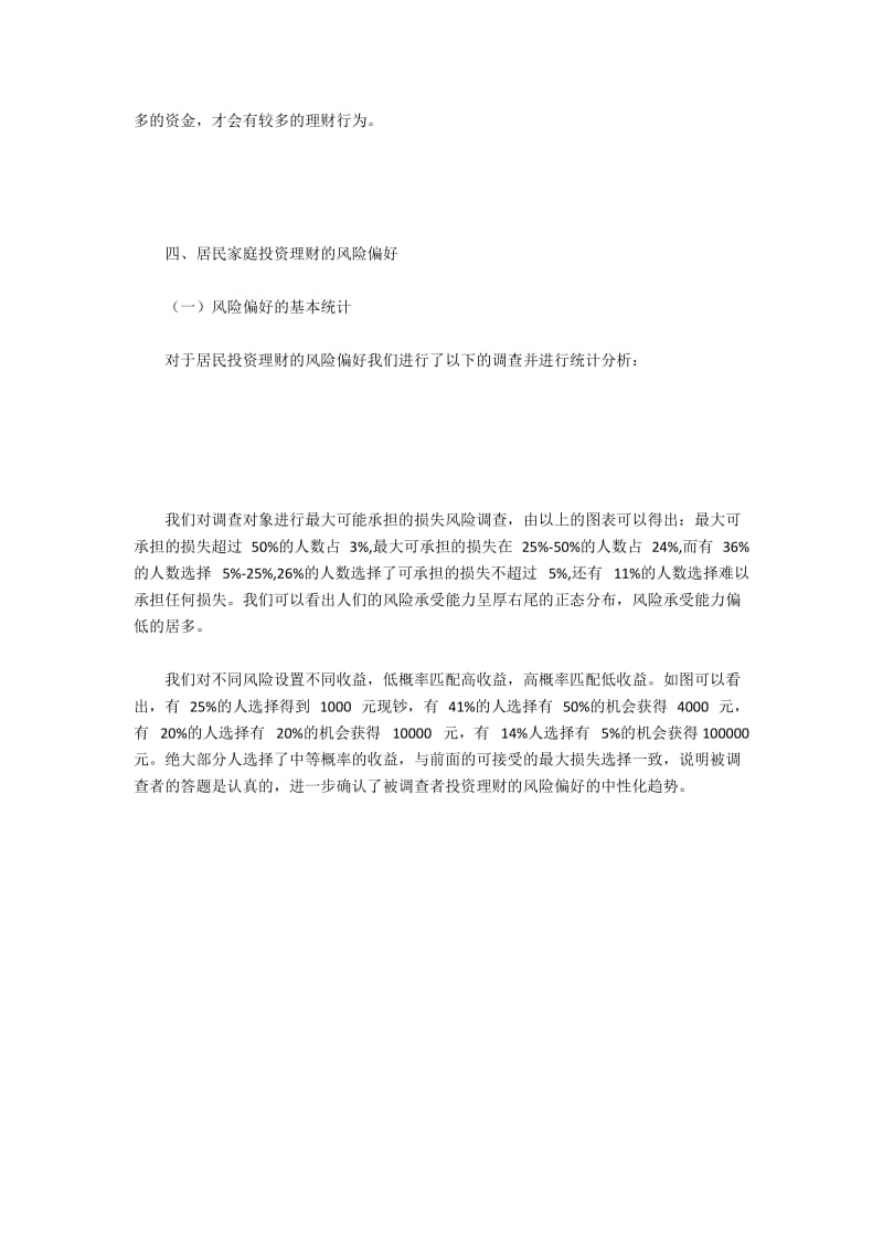 居民家庭的理财行为与风险偏好(2).docx_第2页