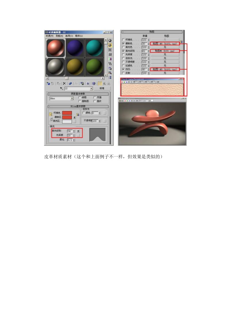 木地板的材质表现方法和设置参数（Word）.doc_第3页