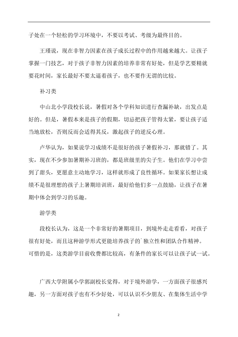 暑假干什么好的工作计划.doc_第2页