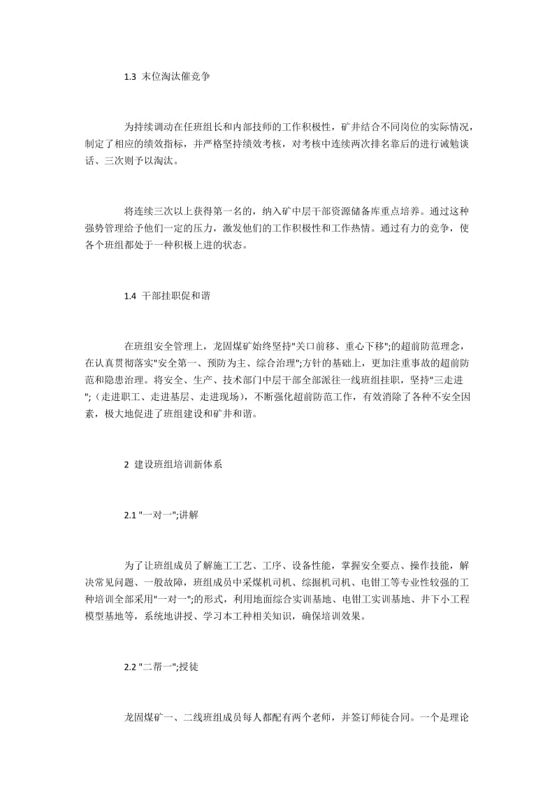 龙固煤矿班组建设系统管理新模式探讨.docx_第2页