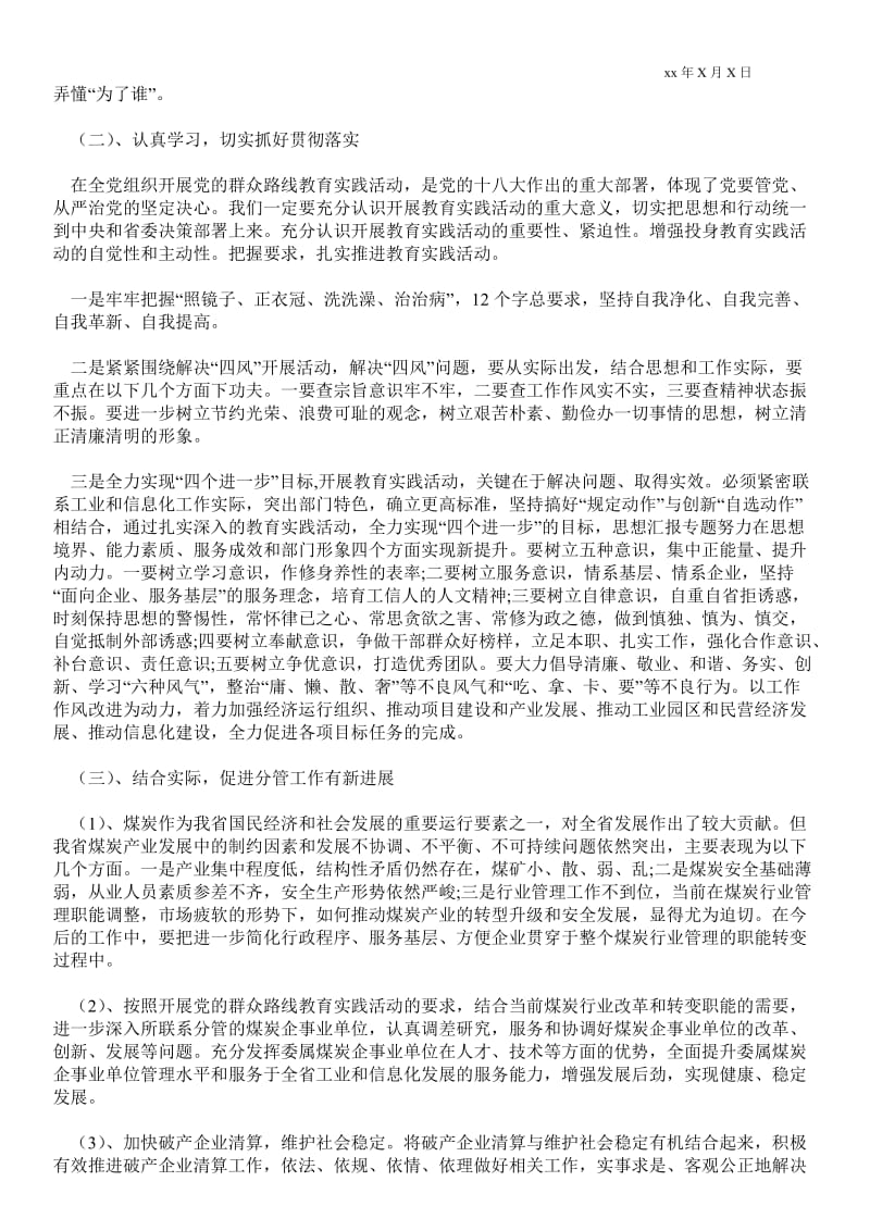 群众路线教育实践活动心得体会：解决四风问题.doc_第2页