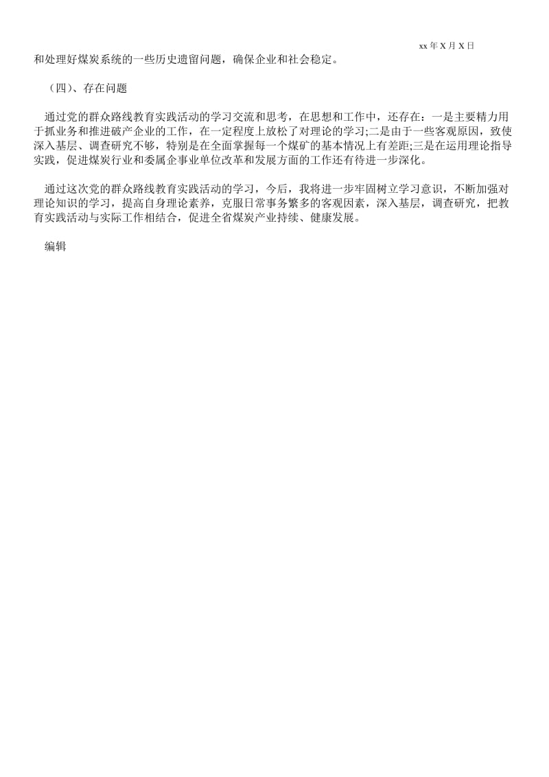 群众路线教育实践活动心得体会：解决四风问题.doc_第3页