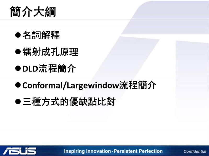 盲孔制作方式简介PPT课件.pptx_第2页