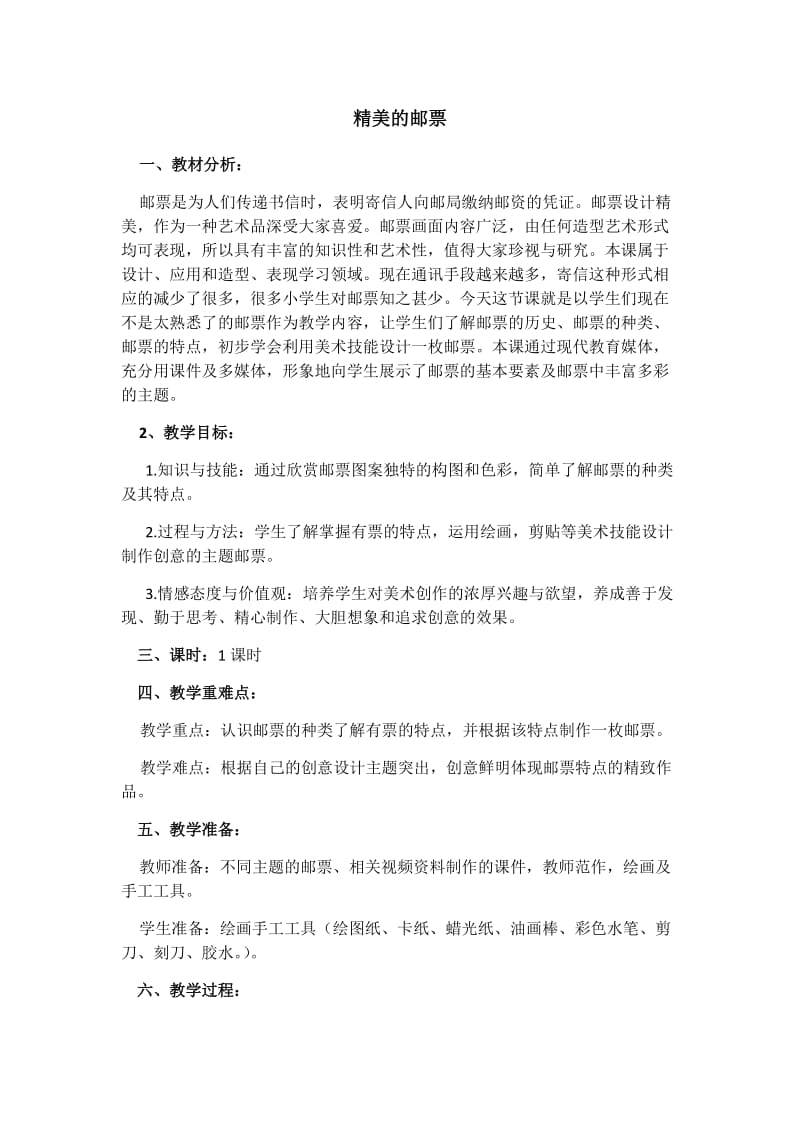 课堂教学设计.docx_第1页