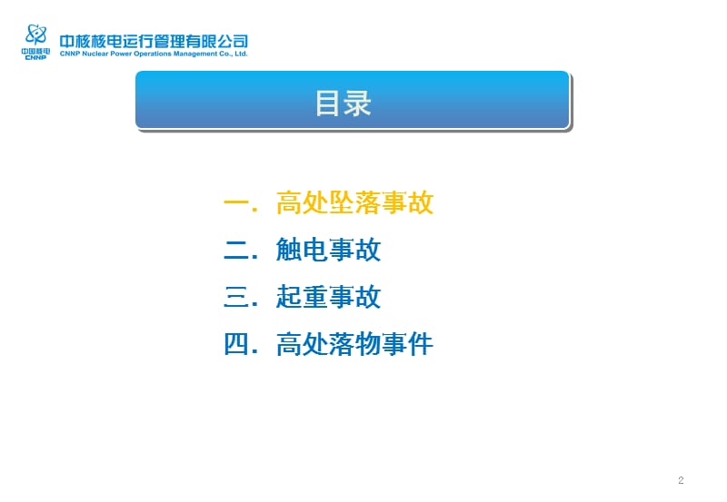 工业安全警示录PPT课件.ppt_第2页