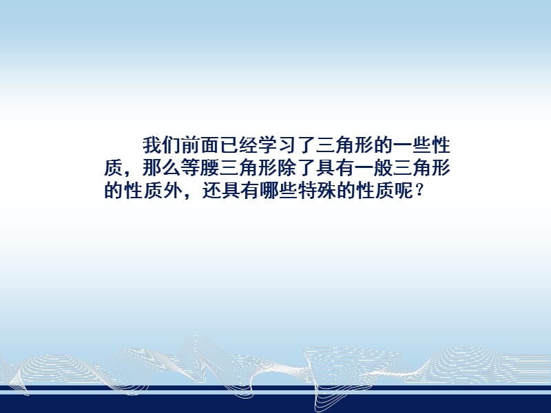 23等腰三角形.ppt_第2页