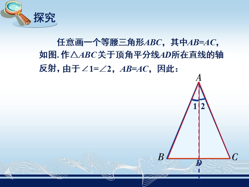 23等腰三角形.ppt_第3页