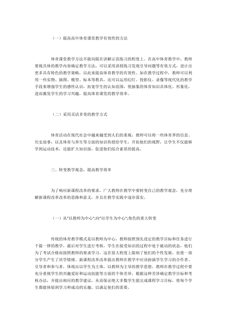 如何提高体育教学的有效性.docx_第2页