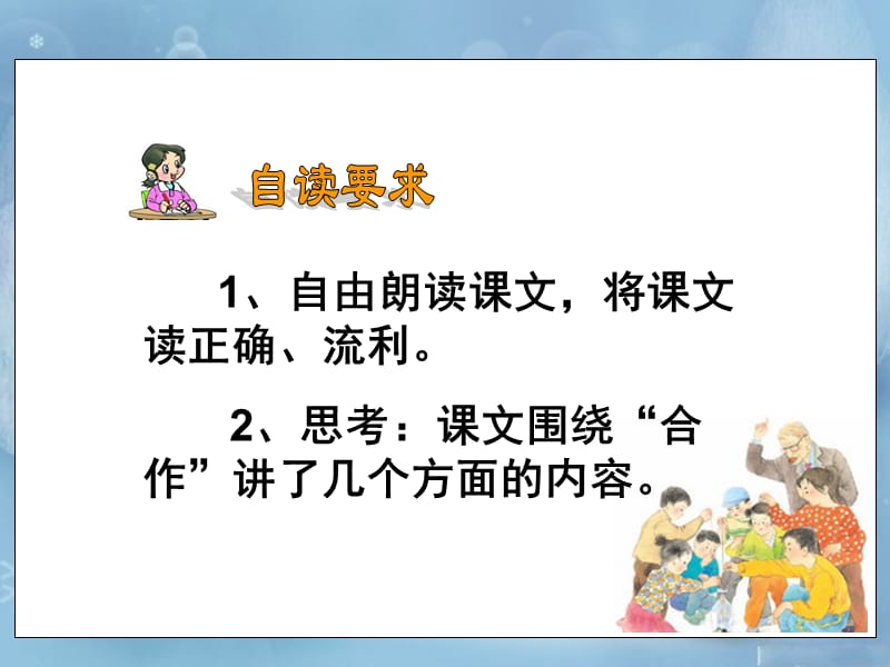 《学会合作》PPT课件.ppt_第3页