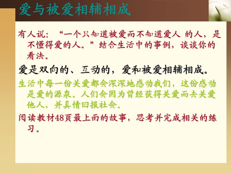 奏响爱的和弦.ppt_第2页