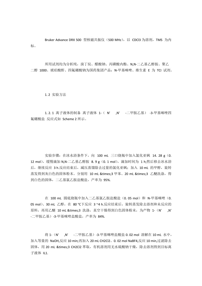 聚乙二醇维生素E琥珀酸酯的绿色制备技术.docx_第2页