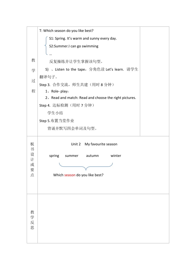 Unit 2Myfavouriteseason Period 1 Section ALet’s learn Read and.doc_第2页