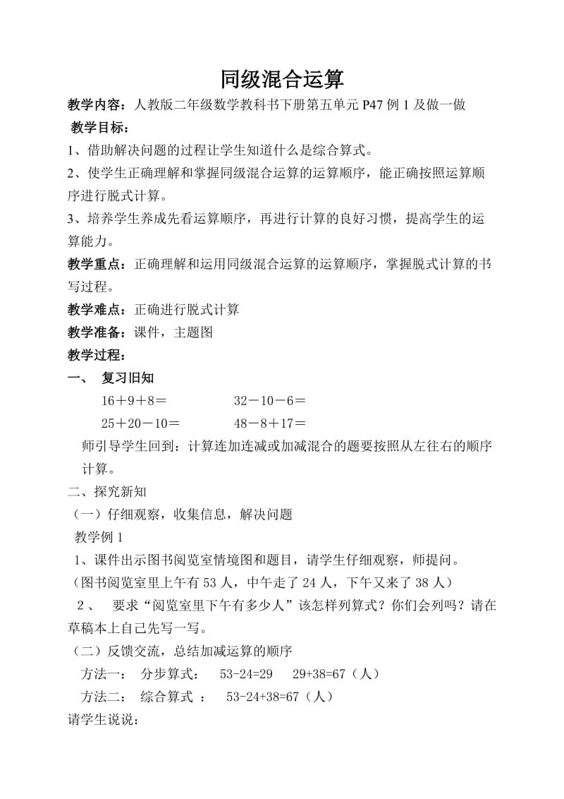 同级运算教案(1).doc_第1页