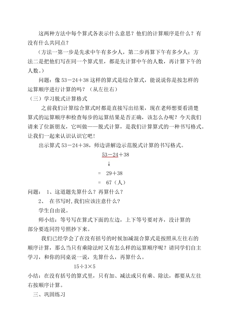 同级运算教案(1).doc_第2页