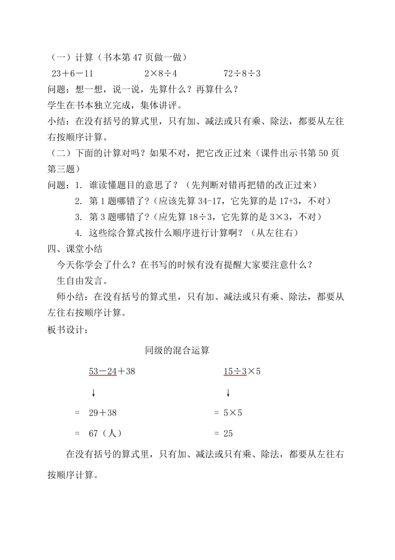 同级运算教案(1).doc_第3页