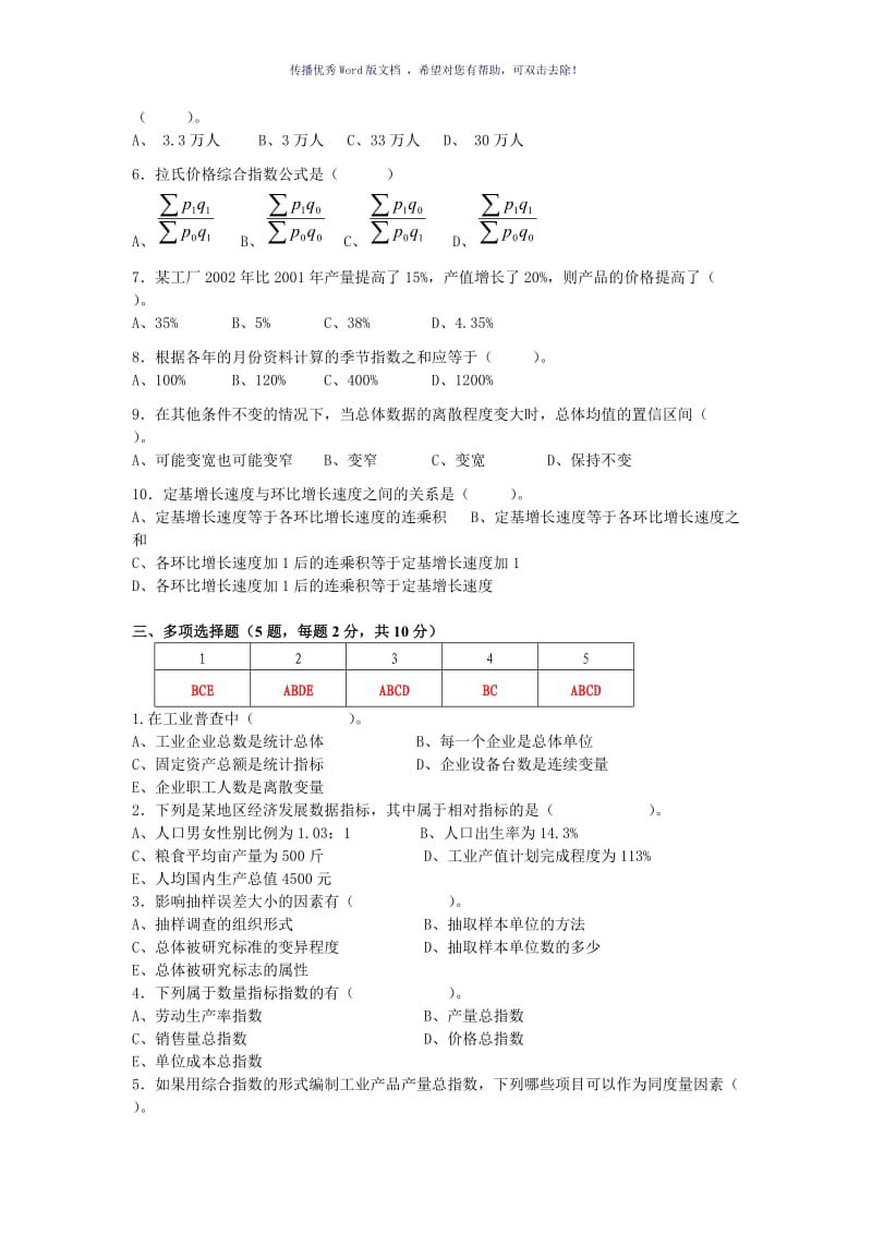 统计学20答案Word版.doc_第2页