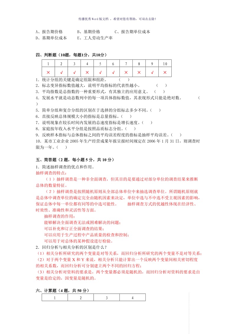 统计学20答案Word版.doc_第3页