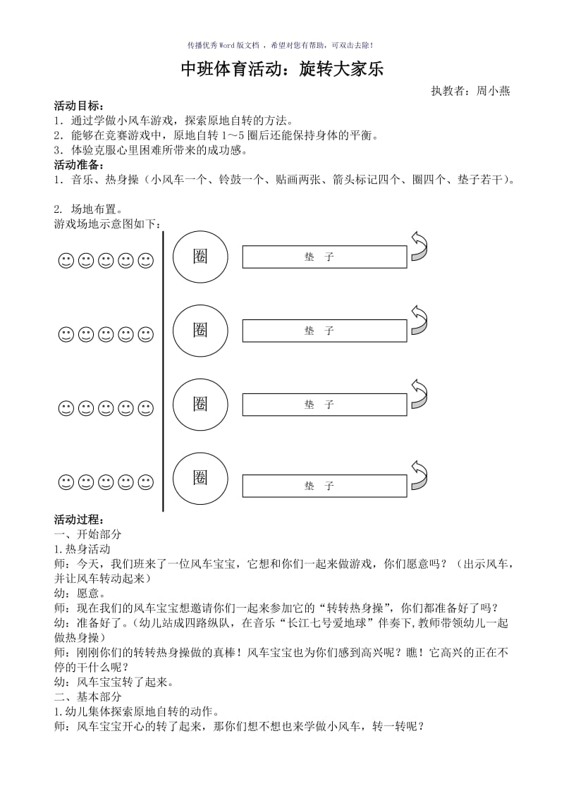 中班体育旋转大家乐教案Word版.doc_第1页