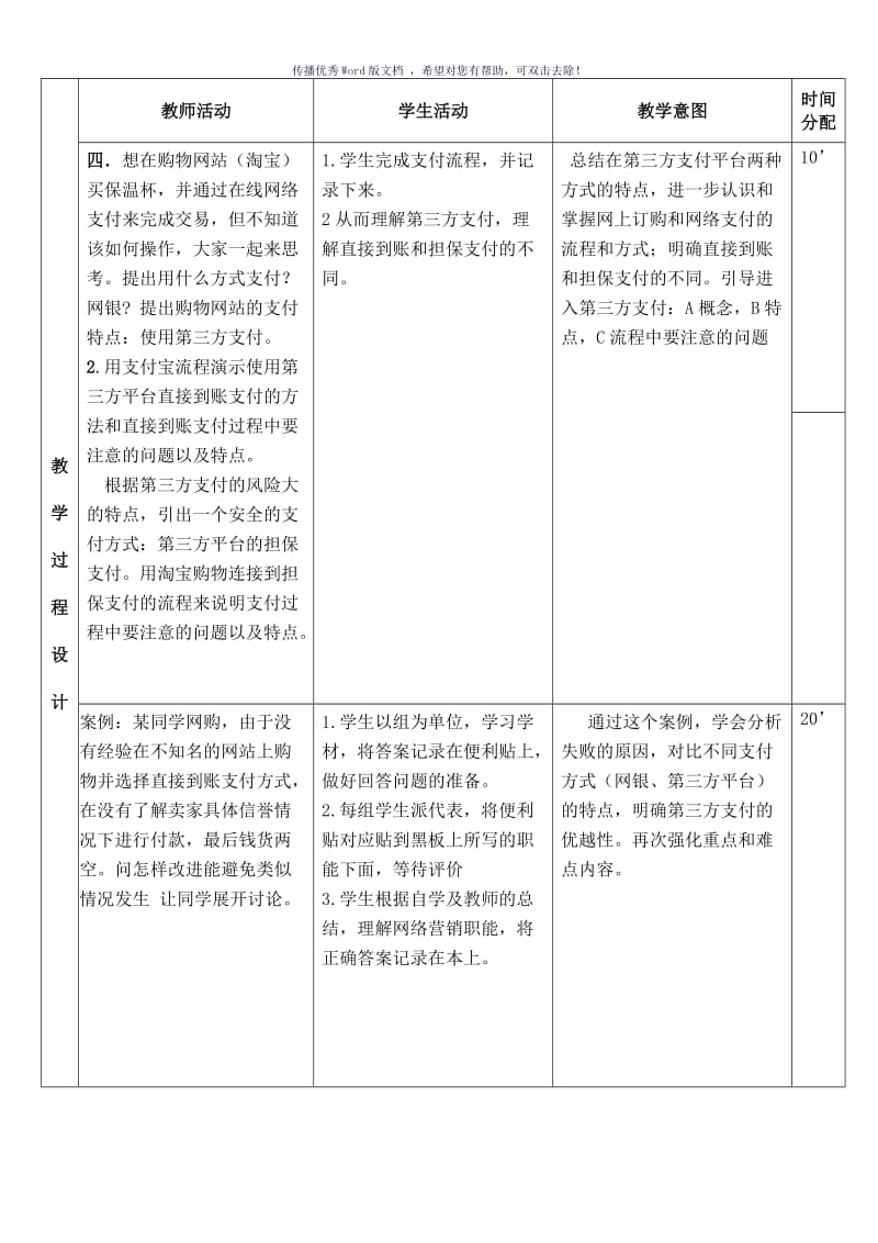 网上支付教案Word版.doc_第3页