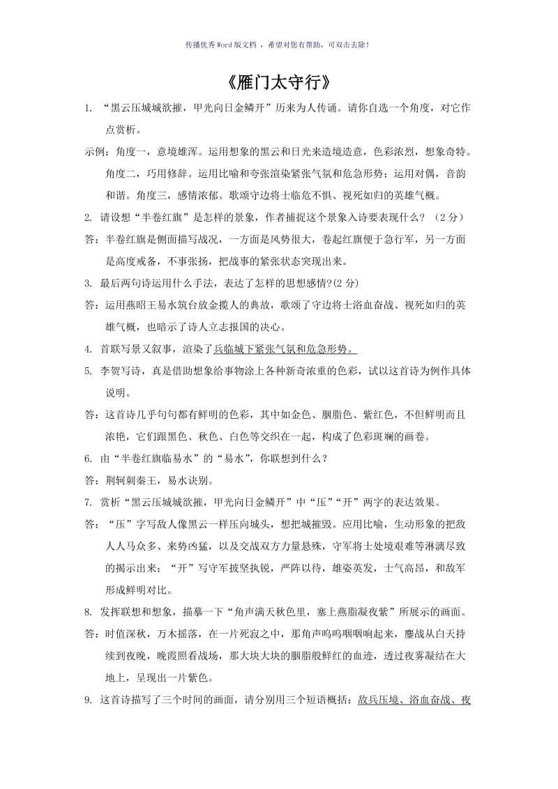 雁门太守行习题及答案Word版.doc_第1页