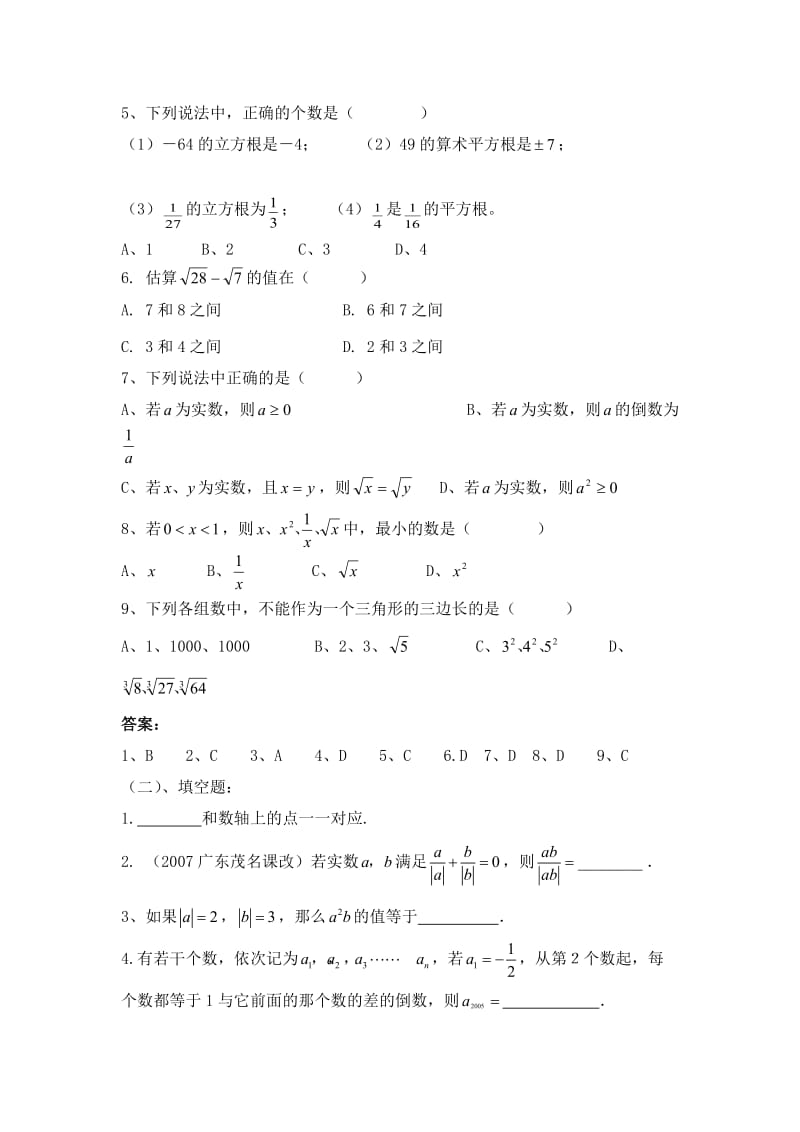 实数复习课（交）.doc_第3页