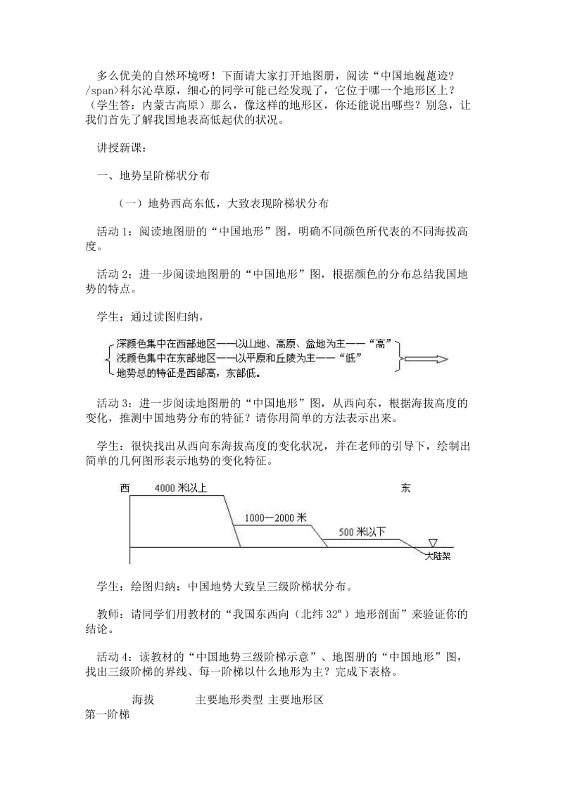 “地势与地形” 第一课时.doc_第2页