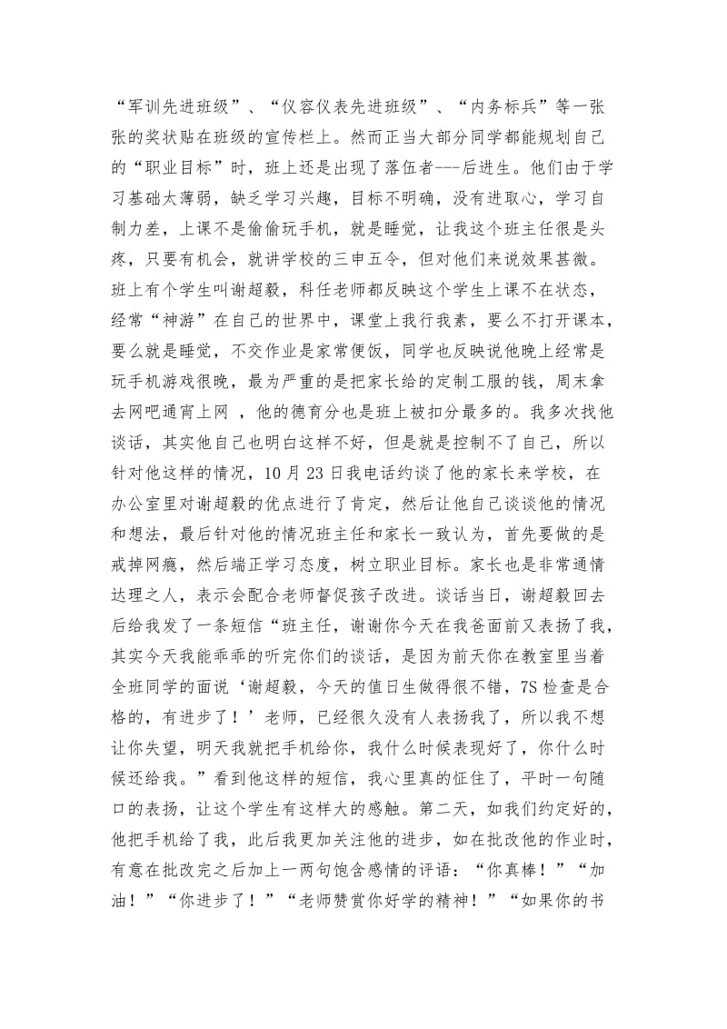 赏识教育静等花开.docx_第2页