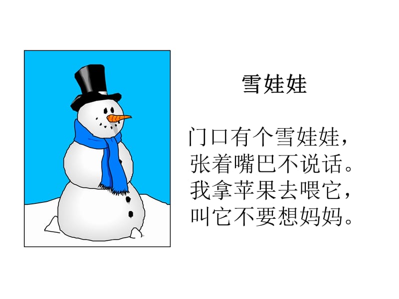 下雪天-课件.ppt_第3页