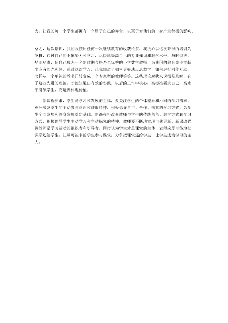 小学数学国培学习心得体会.docx_第2页