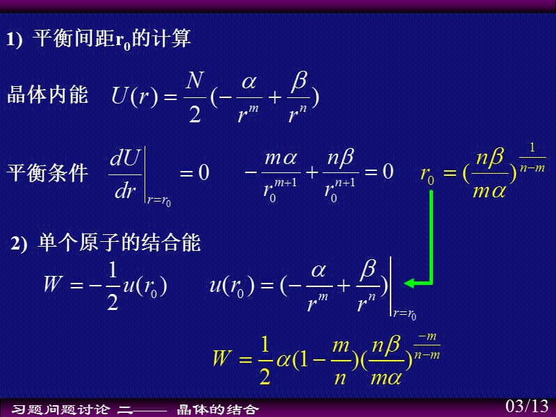 证明两种一价离子组成的一维晶格的马德隆常数为.ppt_第3页