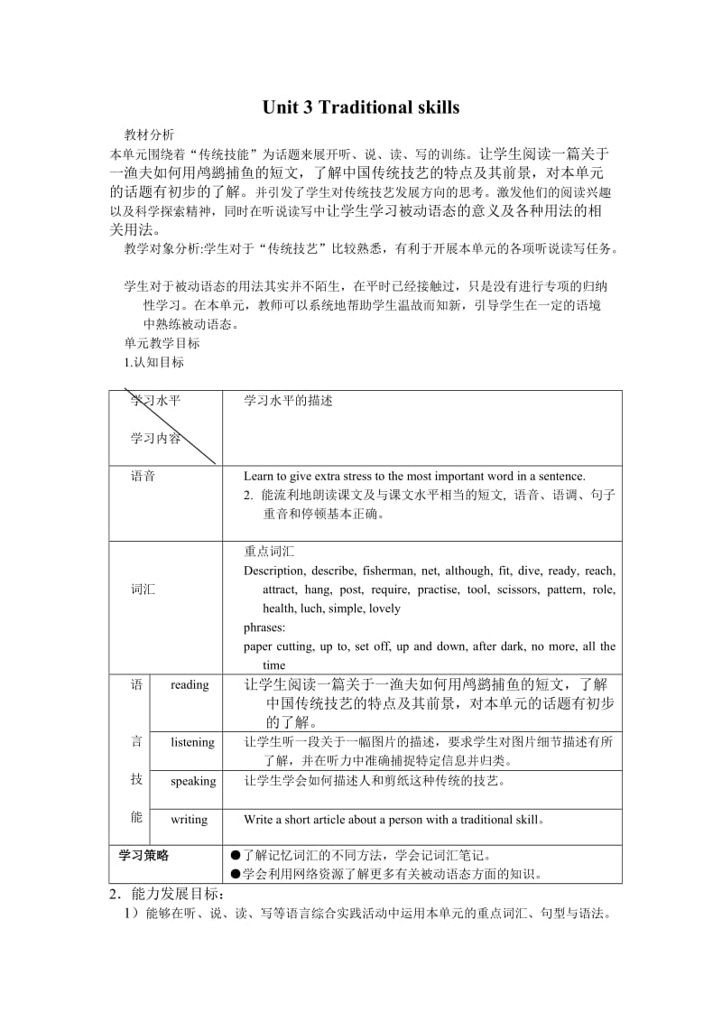 Unit3Traditionalskills.doc_第1页