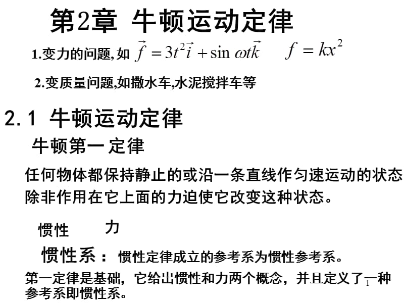 z力学-第2章PPT课件.ppt_第1页