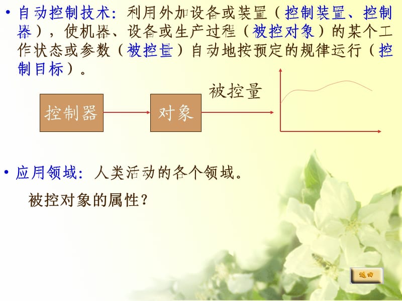 自动控制原理胡寿松第六版第一张.ppt_第3页