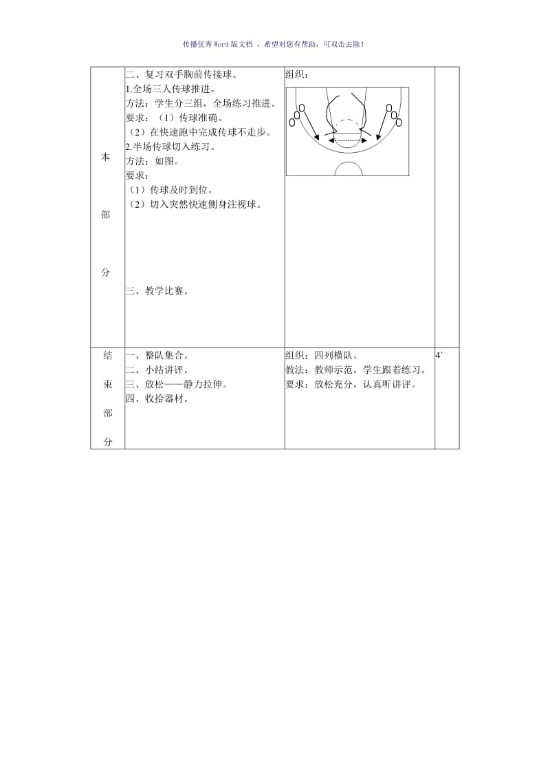 篮球社团教案-下Word版.doc_第3页