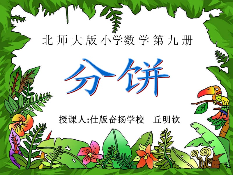 分饼课件.ppt_第1页