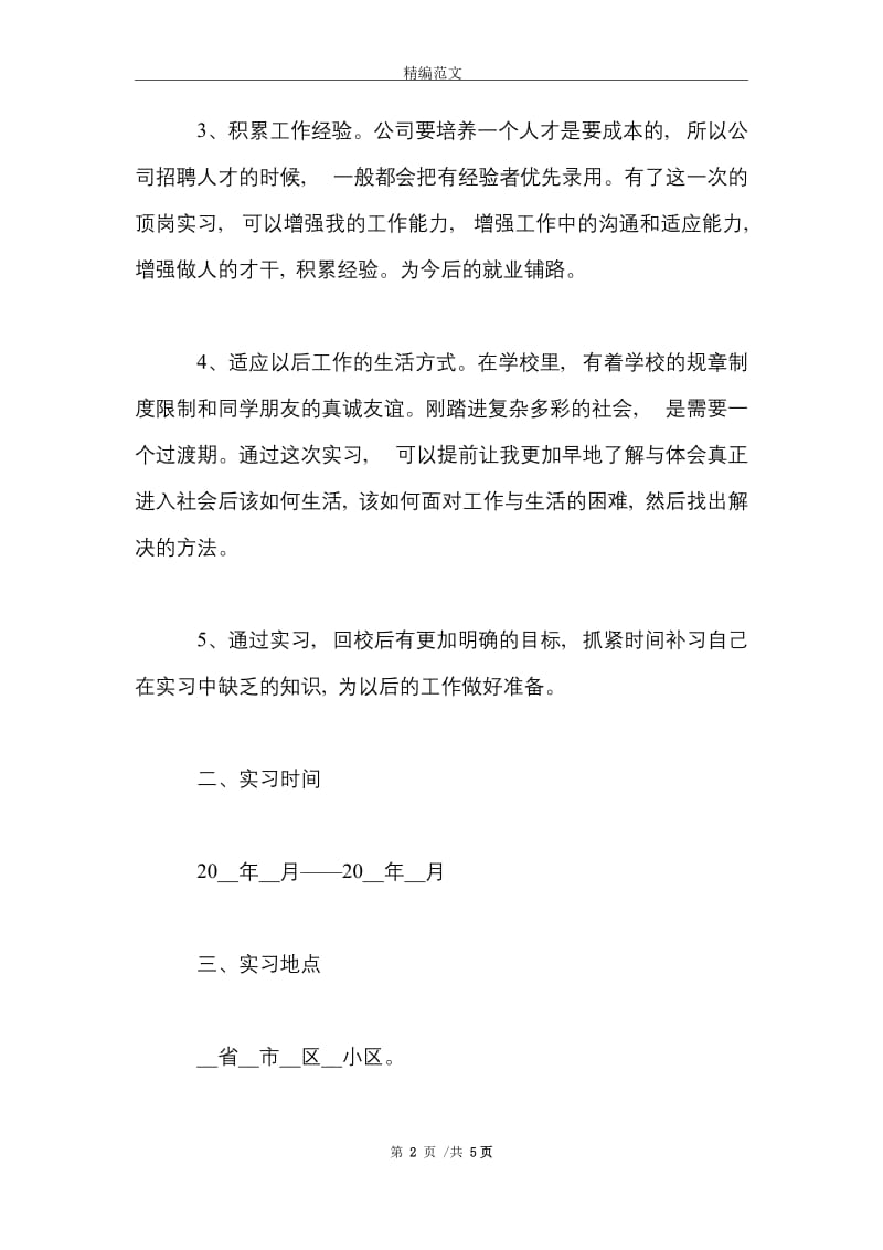 2021年电子商务专业大学生暑假实习报告范文.doc_第2页