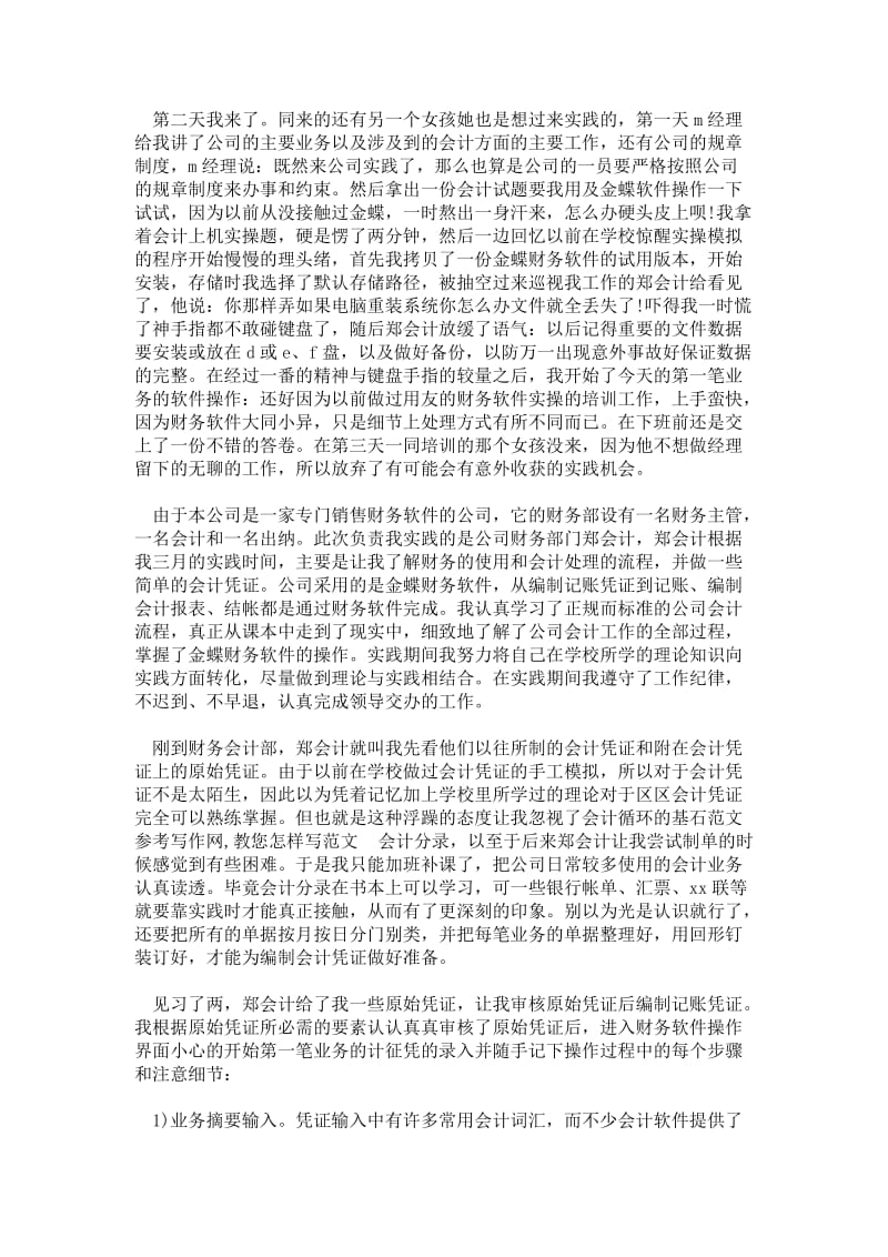 年大学生会计社会实践报告范文.doc_第2页