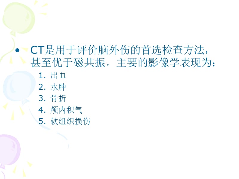 脑外伤CT表现.ppt_第2页