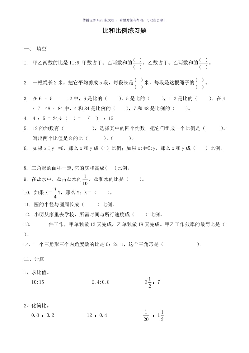 比和比例综合练习题及答案Word版.doc_第1页