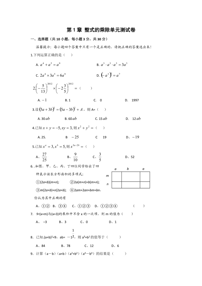 七年级数学下第一章整式的乘除.doc_第1页