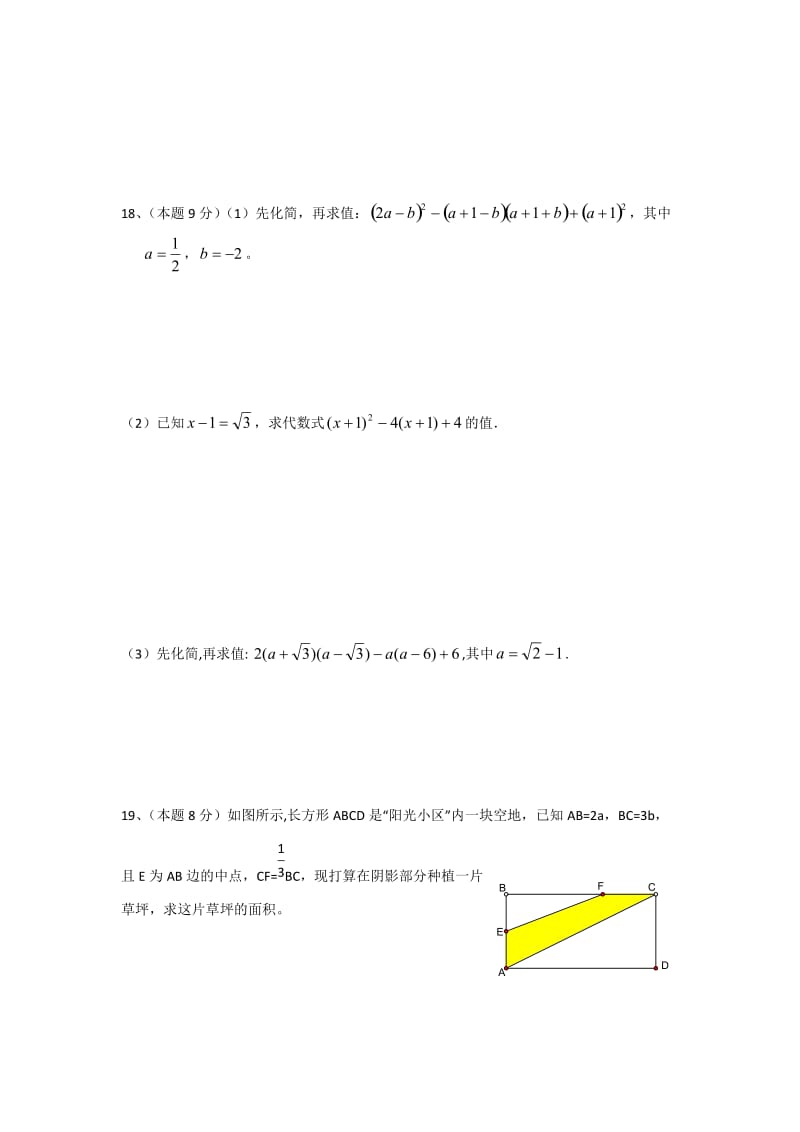 七年级数学下第一章整式的乘除.doc_第3页