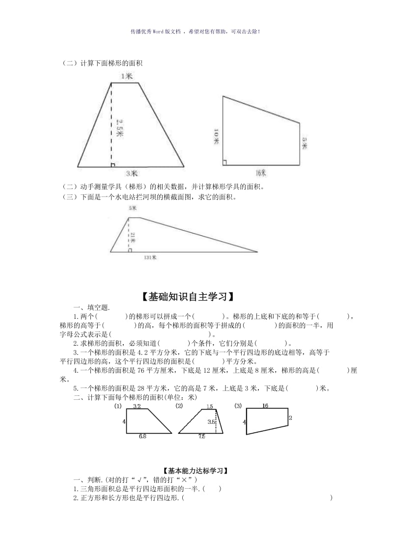 梯形面积的计算练习题Word版.doc_第2页