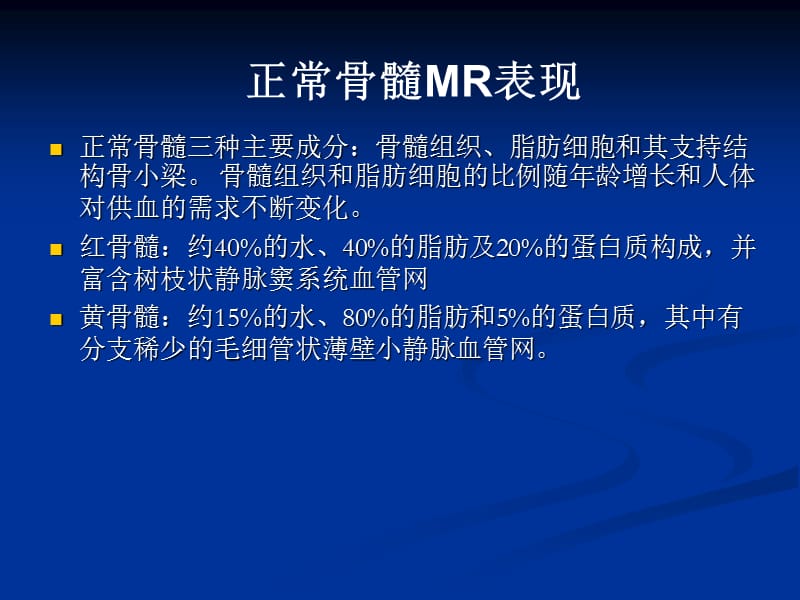 骨髓MR表现.ppt_第2页