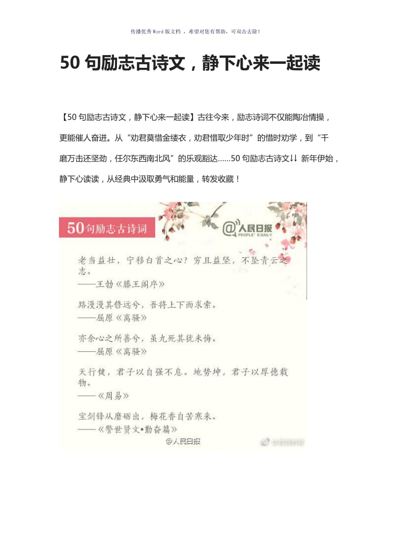 50句励志古诗文Word版.doc_第1页