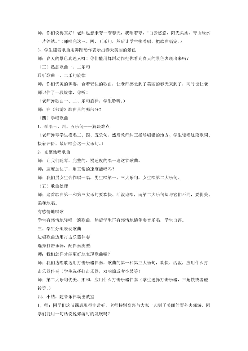 《郊游》教案4.doc_第2页