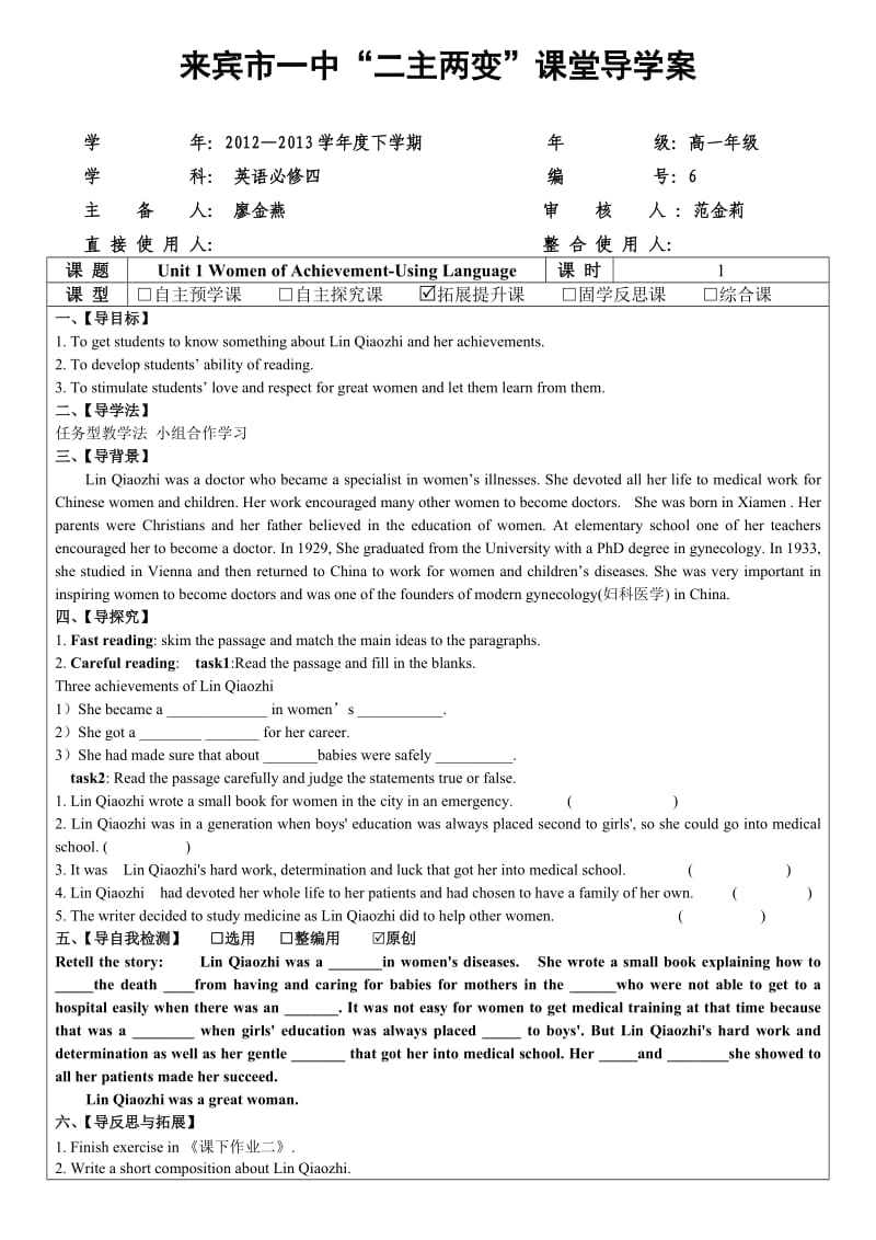 二主两变课堂导学案.doc_第1页