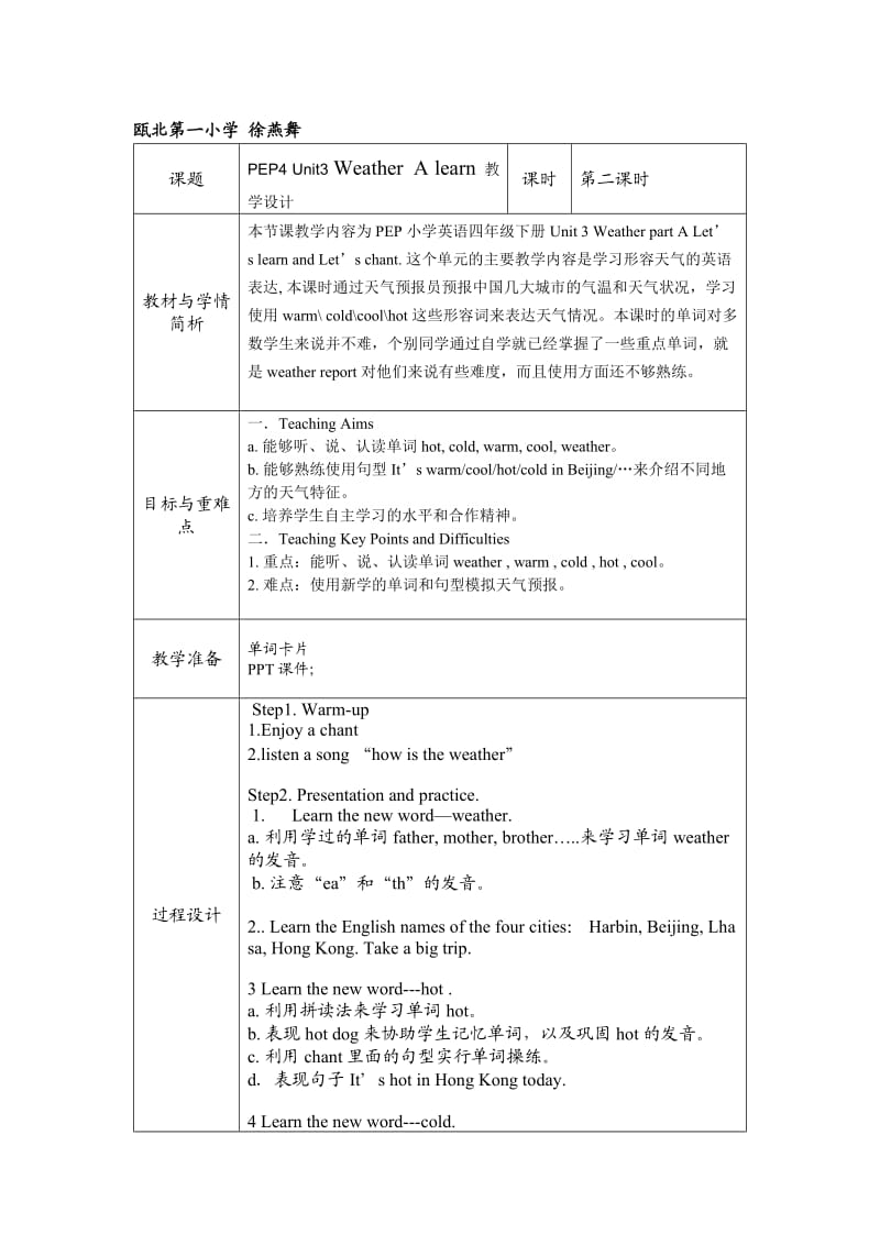 Unit3 weather A learn教学设计.doc_第1页