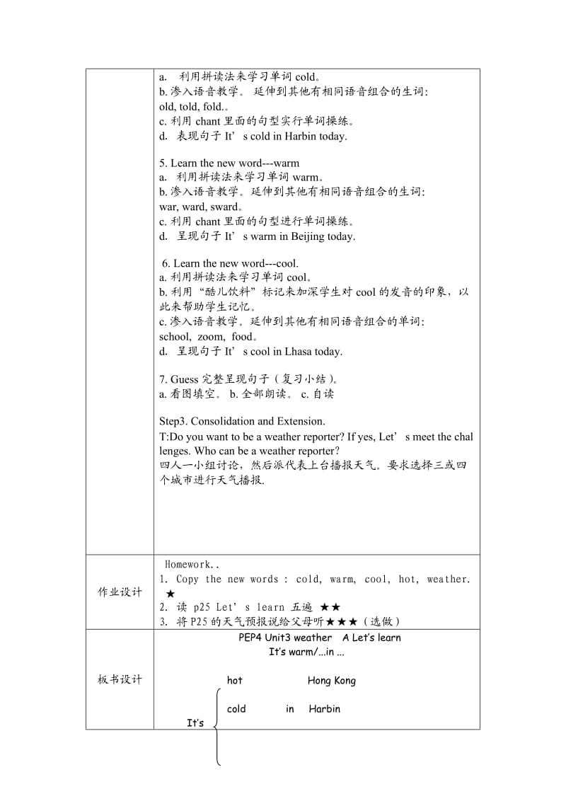 Unit3 weather A learn教学设计.doc_第2页