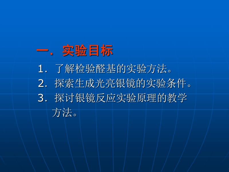 银镜反应实验.ppt_第2页