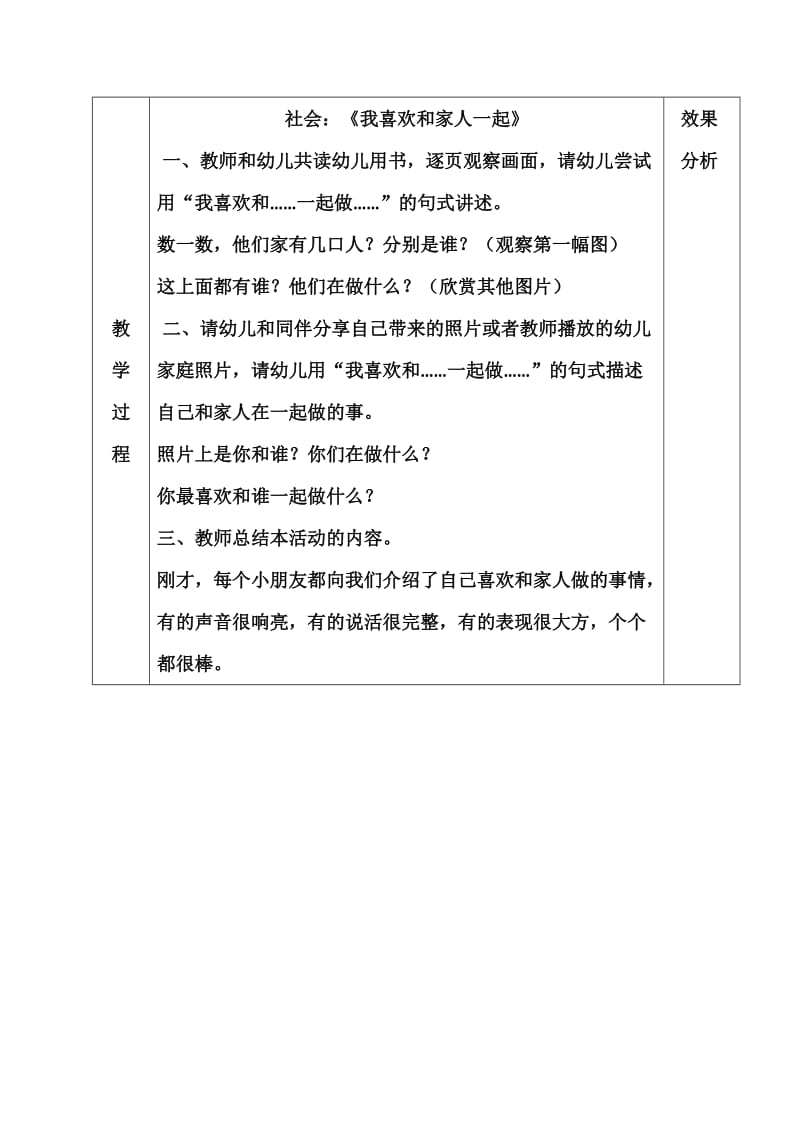 社会：《我喜欢和家人一起》.docx_第2页